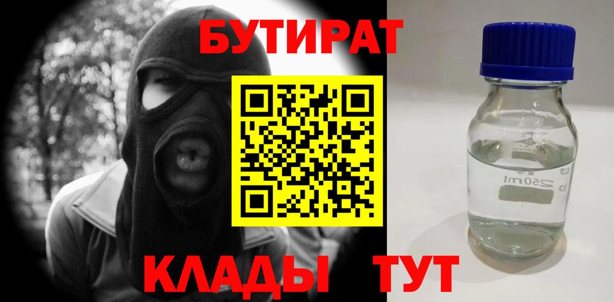 Урус-Мартан  Бутират оксибутират  Вход с VPN 