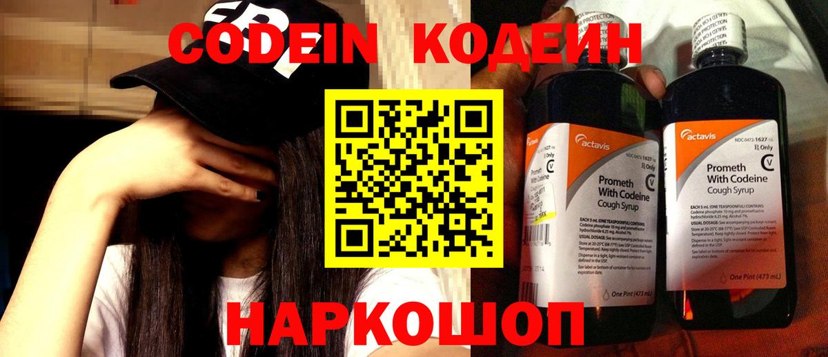 Codein Purple Drank  Codein Purple Drank  Вход с VPN  Урус-Мартан 