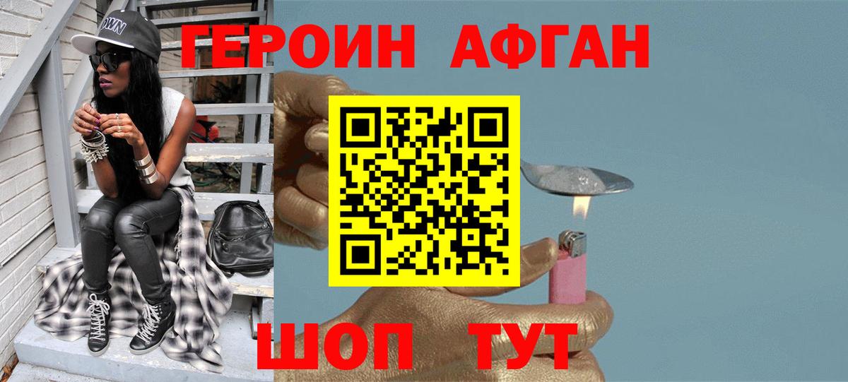 Героин афганец  Вход с VPN  Урус-Мартан 