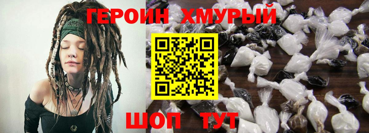 ГЕРОИН белый Урус-Мартан