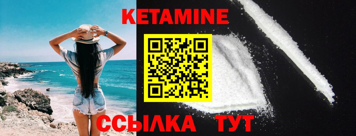 Урус-Мартан  Кетамин VHQ  Вход с VPN 
